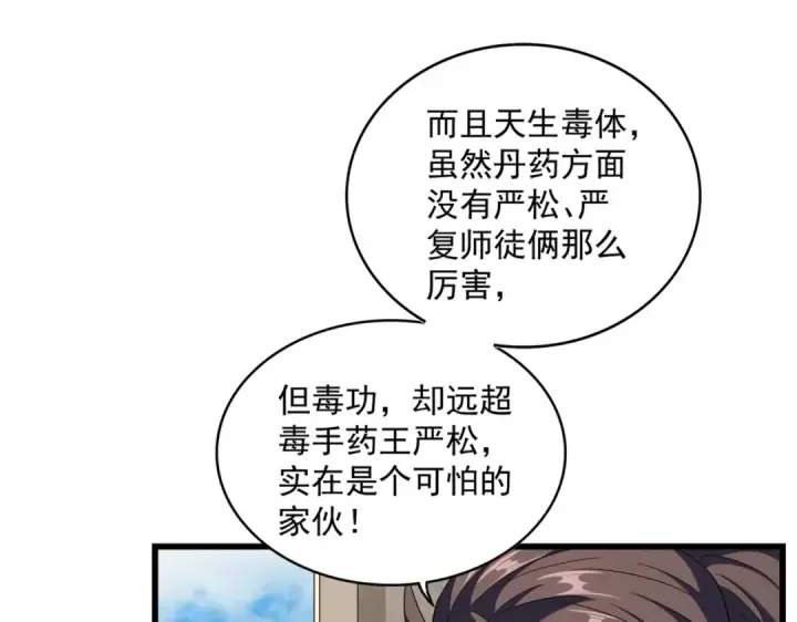 《魔皇大管家》第291话 众人图78