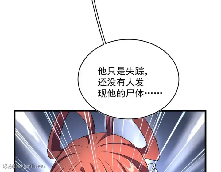 《魔皇大管家》第291话 众人图8