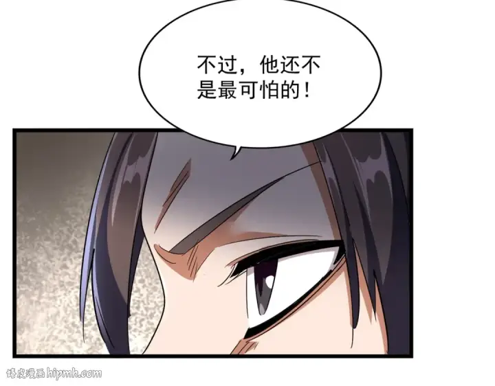 《魔皇大管家》第291话 众人图80