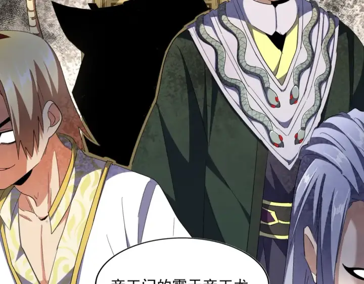 《魔皇大管家》第291话 众人图83