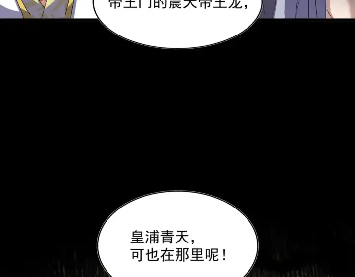 《魔皇大管家》第291话 众人图84