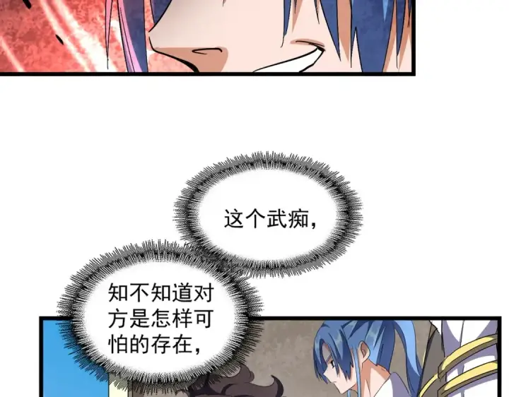 《魔皇大管家》第291话 众人图91