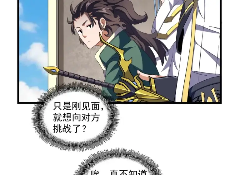 《魔皇大管家》第291话 众人图92