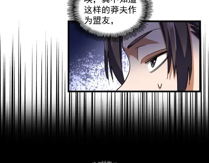 《魔皇大管家》第291话 众人图93
