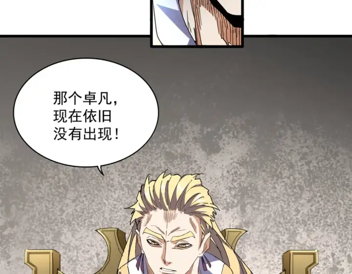 《魔皇大管家》第291话 众人图98