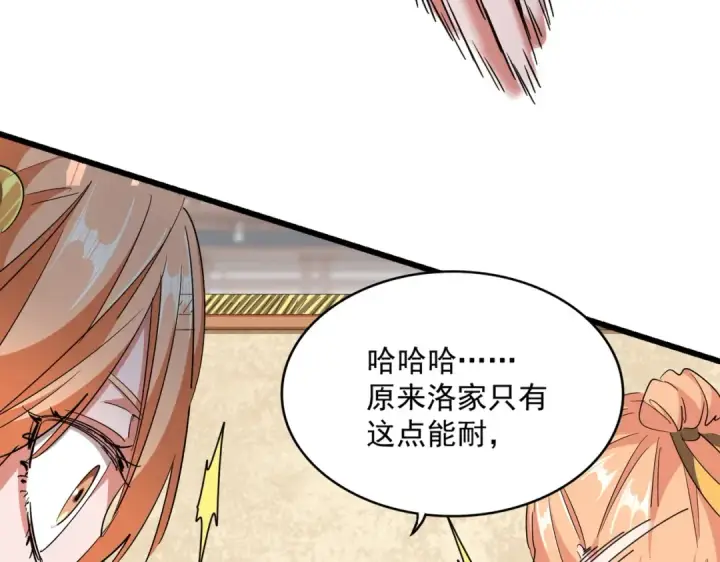 《魔皇大管家》第292话 太慢啦图101