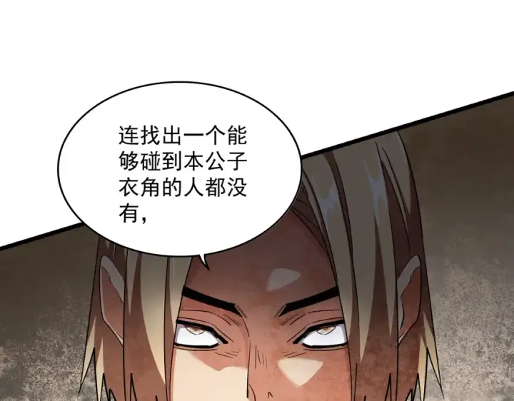 《魔皇大管家》第292话 太慢啦图103