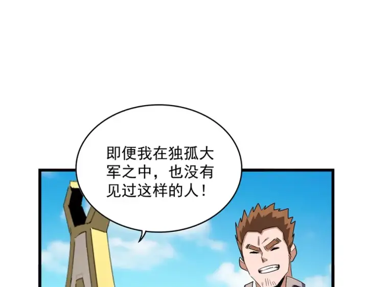 《魔皇大管家》第292话 太慢啦图13