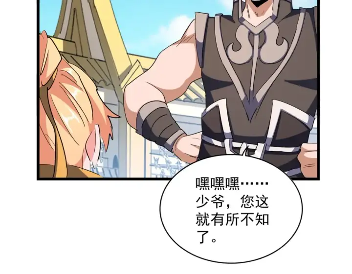 《魔皇大管家》第292话 太慢啦图14