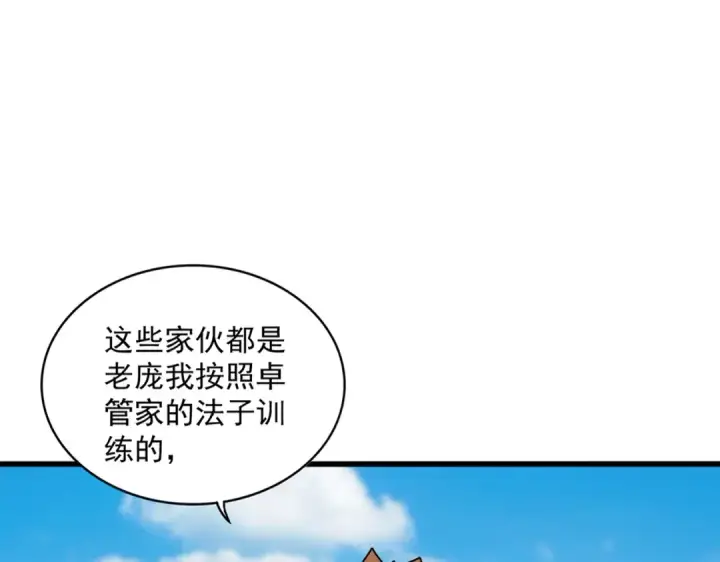 《魔皇大管家》第292话 太慢啦图15