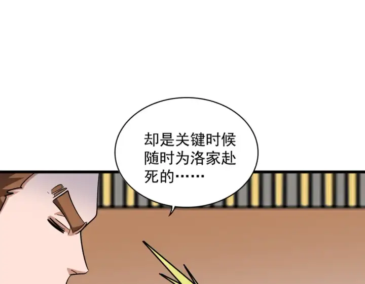 《魔皇大管家》第292话 太慢啦图19