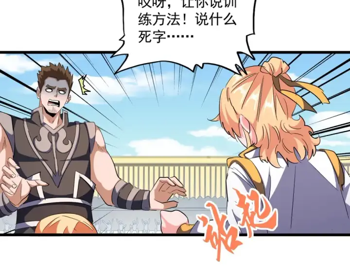 《魔皇大管家》第292话 太慢啦图22