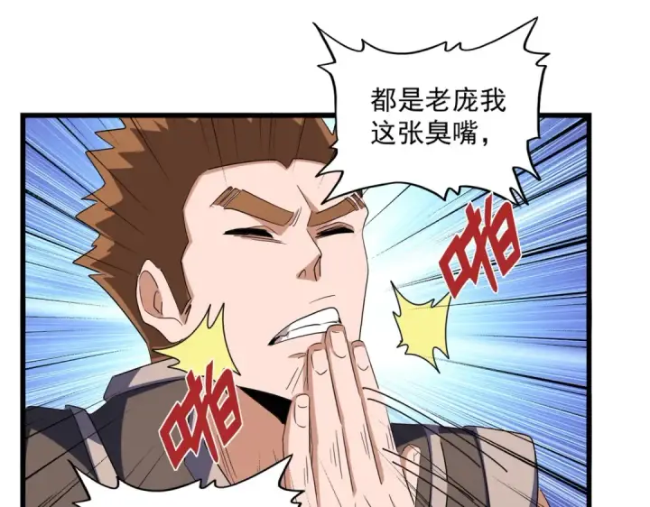 《魔皇大管家》第292话 太慢啦图23