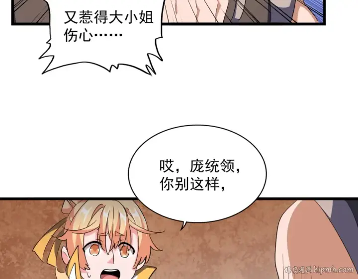 《魔皇大管家》第292话 太慢啦图24