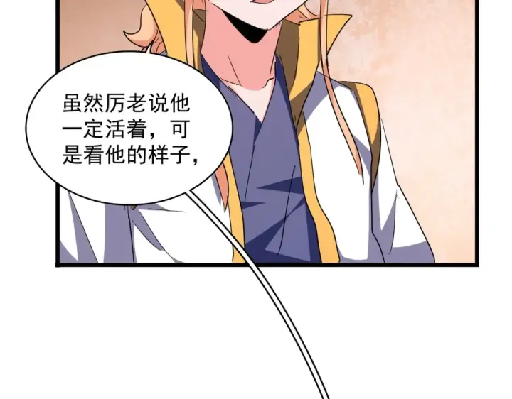 《魔皇大管家》第292话 太慢啦图27