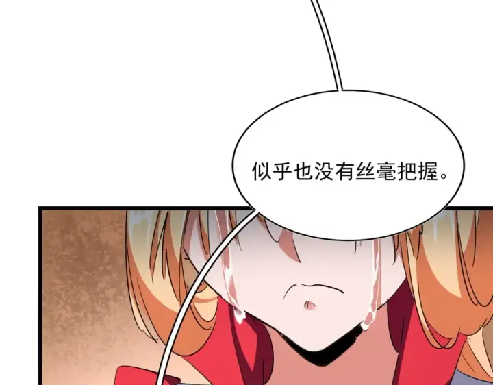 《魔皇大管家》第292话 太慢啦图28