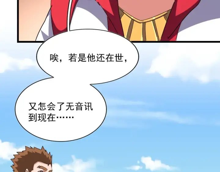 《魔皇大管家》第292话 太慢啦图29