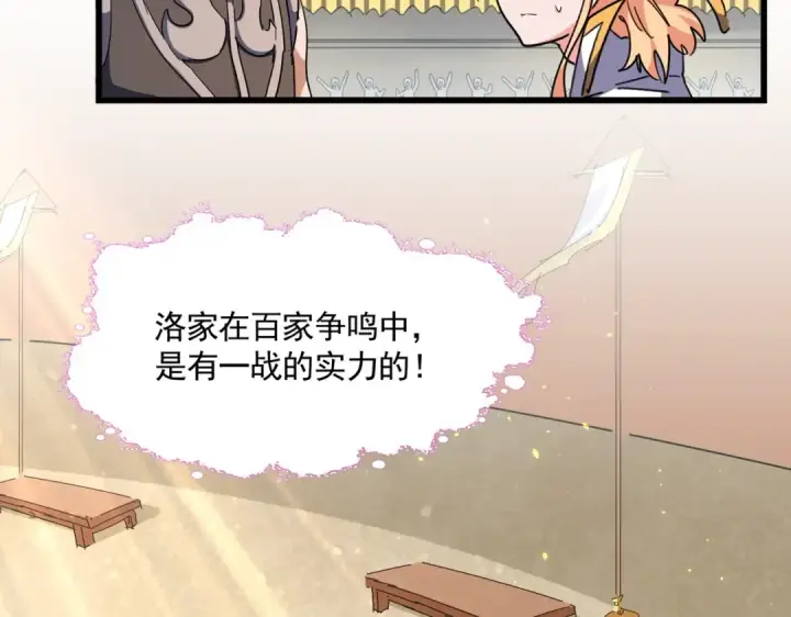 《魔皇大管家》第292话 太慢啦图34
