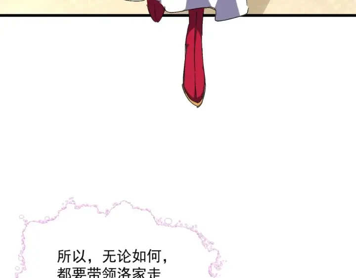 《魔皇大管家》第292话 太慢啦图38