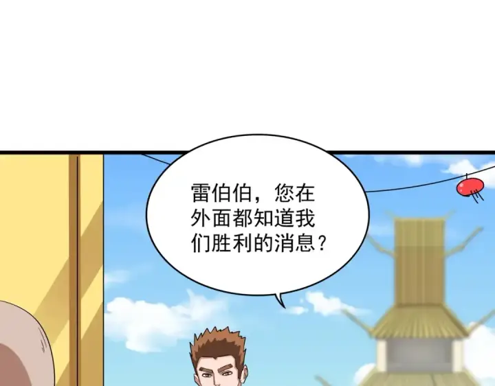 《魔皇大管家》第292话 太慢啦图45