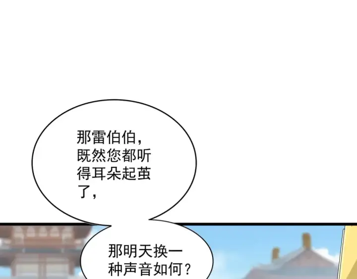 《魔皇大管家》第292话 太慢啦图49