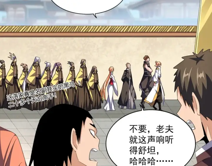 《魔皇大管家》第292话 太慢啦图50