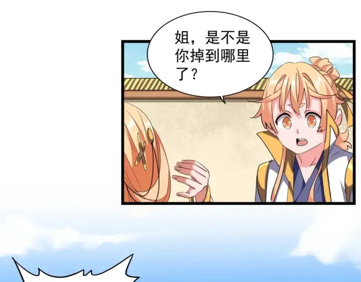 《魔皇大管家》第292话 太慢啦图59