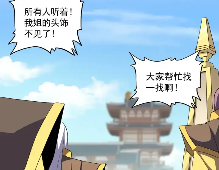 《魔皇大管家》第292话 太慢啦图60
