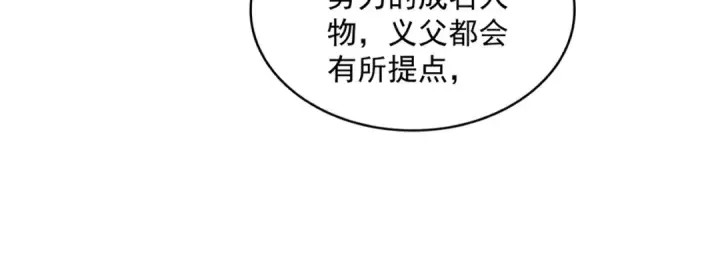 《魔皇大管家》第292话 太慢啦图76
