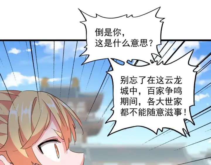 《魔皇大管家》第292话 太慢啦图77