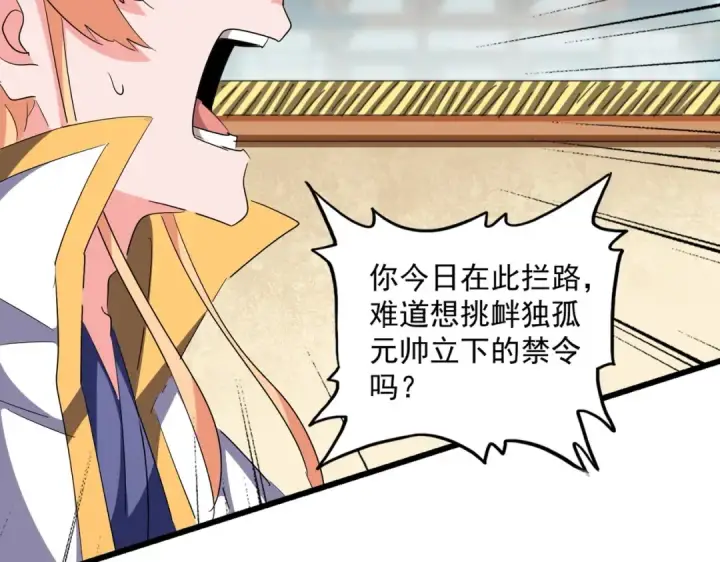 《魔皇大管家》第292话 太慢啦图78