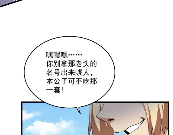 《魔皇大管家》第292话 太慢啦图79