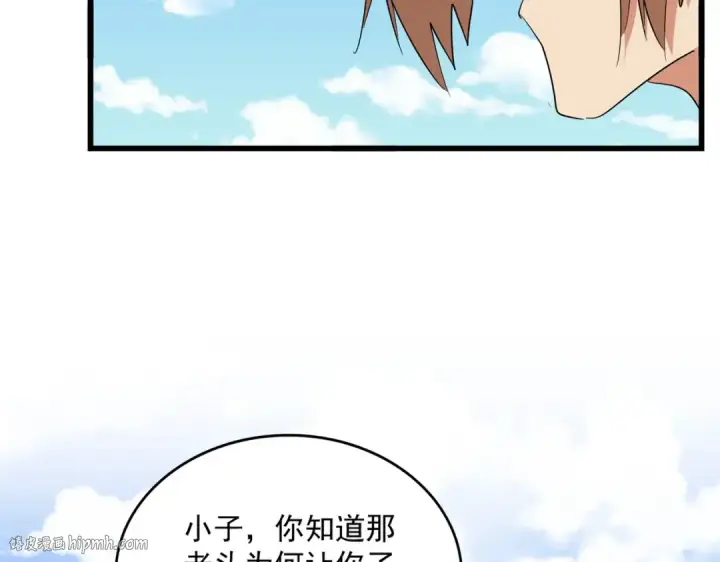 《魔皇大管家》第292话 太慢啦图80