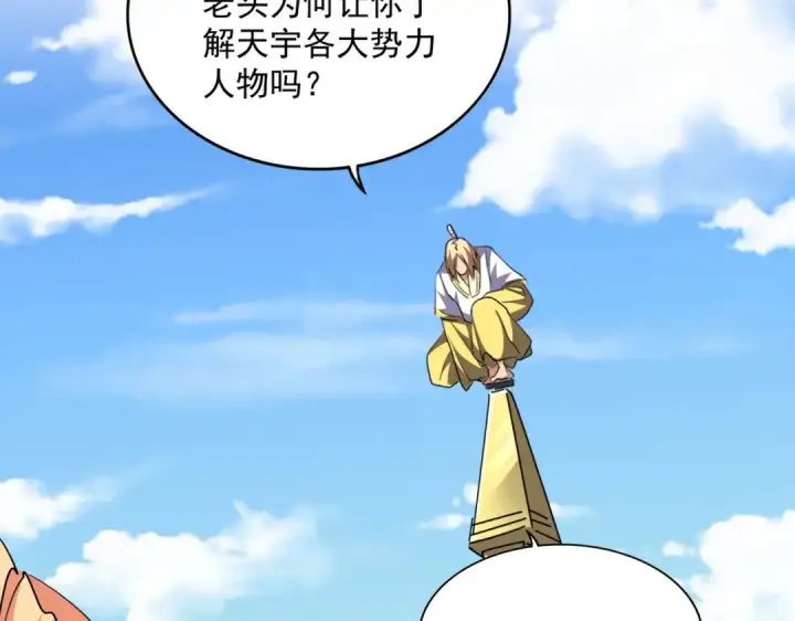 《魔皇大管家》第292话 太慢啦图81