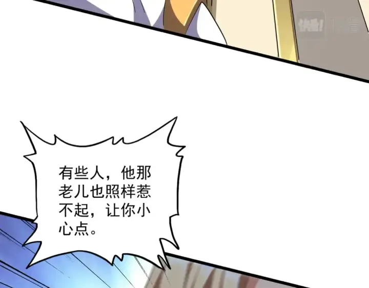 《魔皇大管家》第292话 太慢啦图83