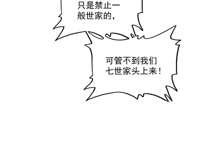 《魔皇大管家》第292话 太慢啦图85