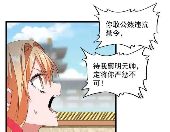 《魔皇大管家》第292话 太慢啦图86