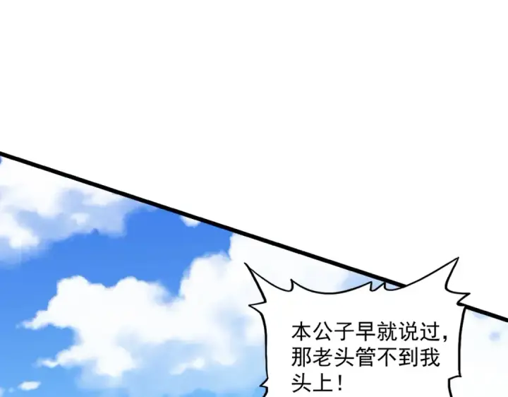 《魔皇大管家》第292话 太慢啦图89