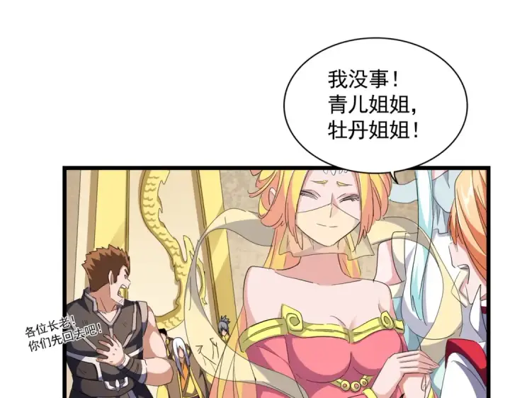 《魔皇大管家》第293话 屈辱图107