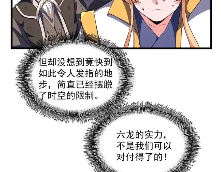 《魔皇大管家》第293话 屈辱图11