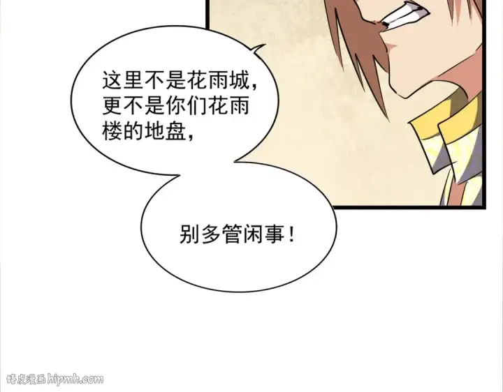 《魔皇大管家》第293话 屈辱图112