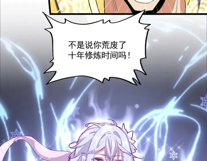 《魔皇大管家》第293话 屈辱图129