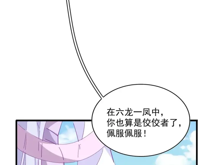 《魔皇大管家》第293话 屈辱图133