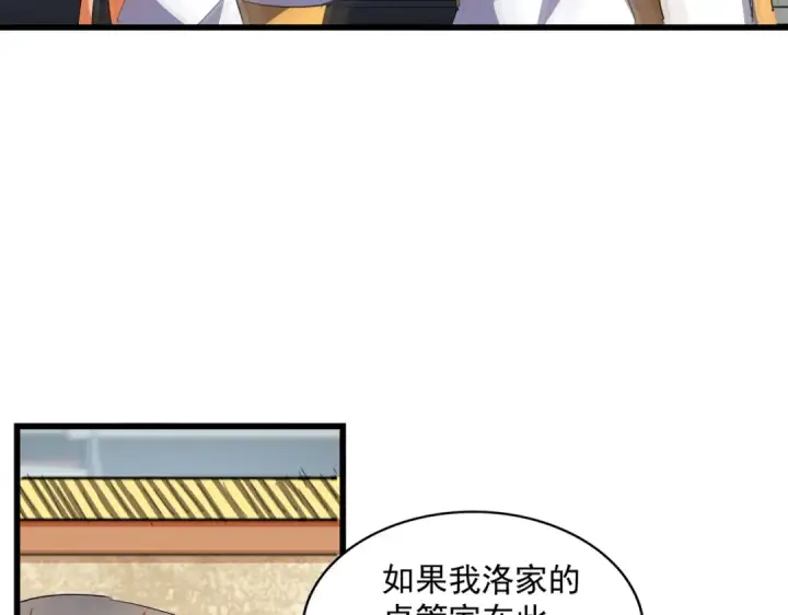《魔皇大管家》第293话 屈辱图18