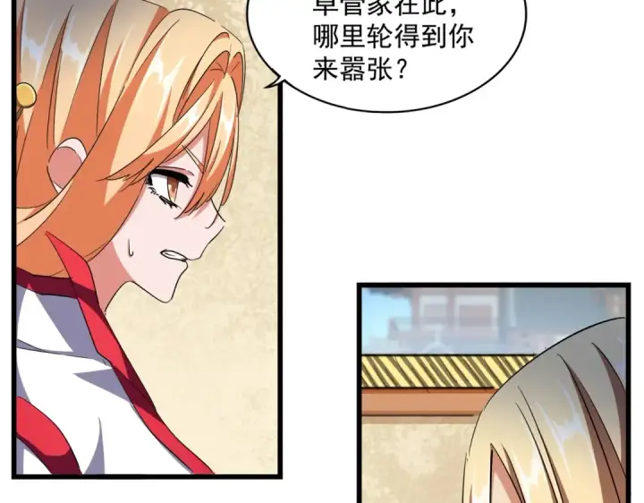 《魔皇大管家》第293话 屈辱图19