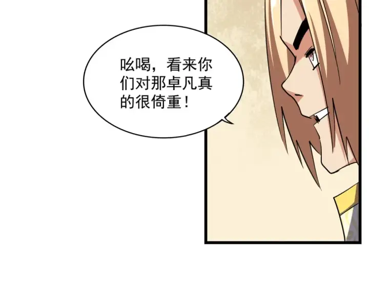 《魔皇大管家》第293话 屈辱图20