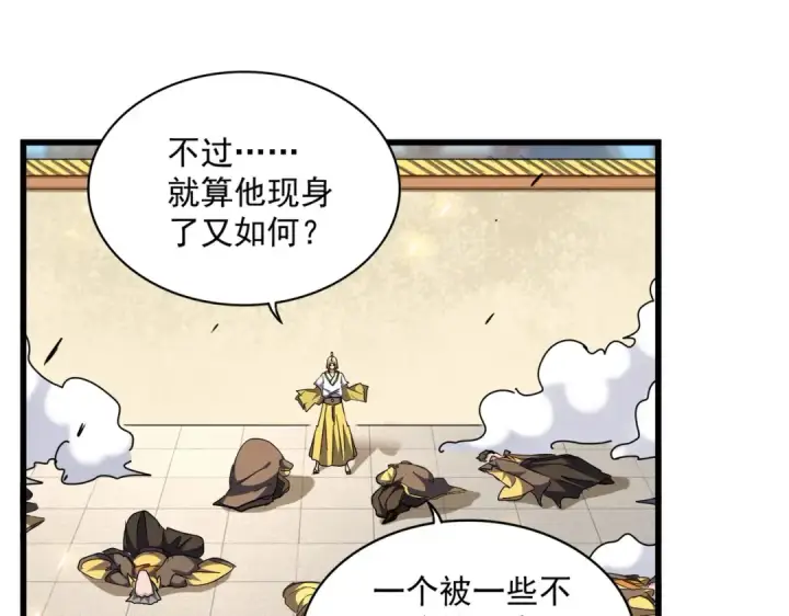 《魔皇大管家》第293话 屈辱图22