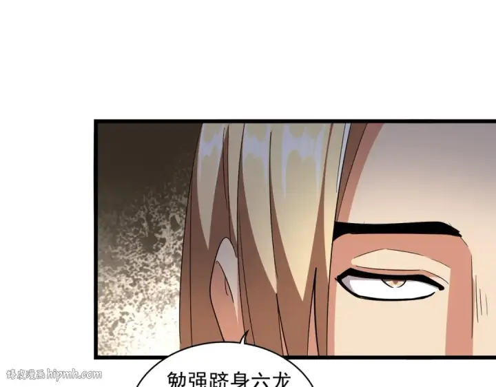 《魔皇大管家》第293话 屈辱图24