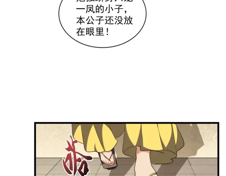《魔皇大管家》第293话 屈辱图25