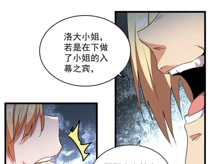 《魔皇大管家》第293话 屈辱图33